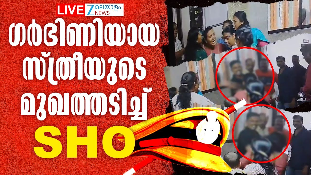 Live: Ernakulam North Police Station | CI Prathapa Chandran | Kerala Police | Zee Malayalam News