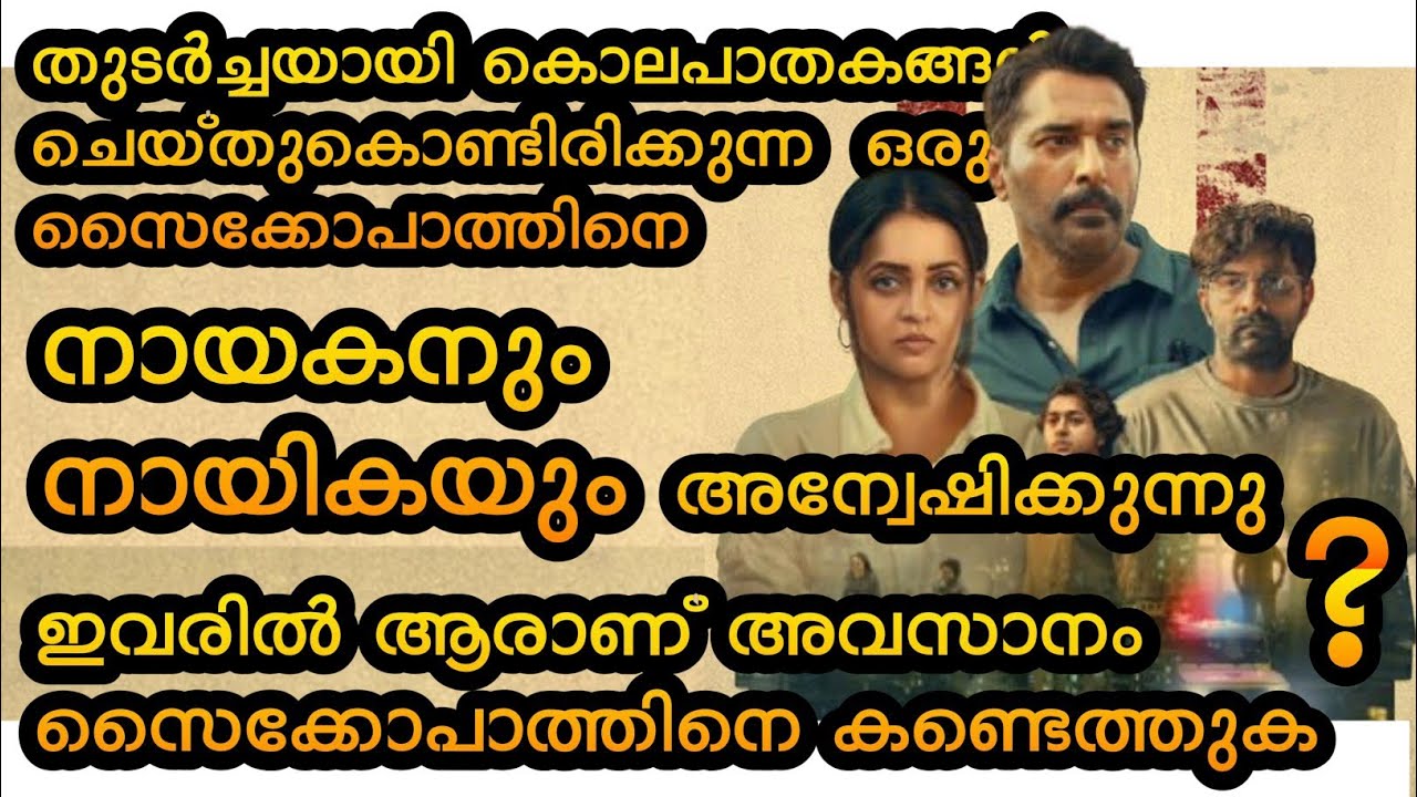 Anomie movie explanation/anomie movie explained in malayalam/manus voice/#manusvoice