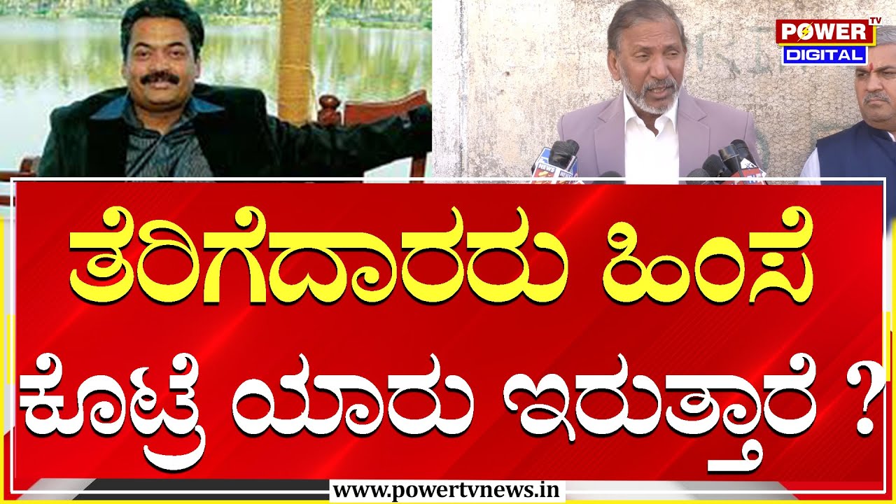 KGF Babu on CJ Roy : ತೆರಿಗೆದಾರರು ಹಿಂಸೆ ಕೊಟ್ರೆ ಯಾರು ಇರುತ್ತಾರೆ ? | Power Tv News