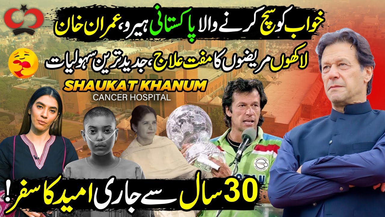 Shaukat Khanum Cancer Hospital: A Beacon of Hope | Zoom in With Rameen | Discover Pakistan