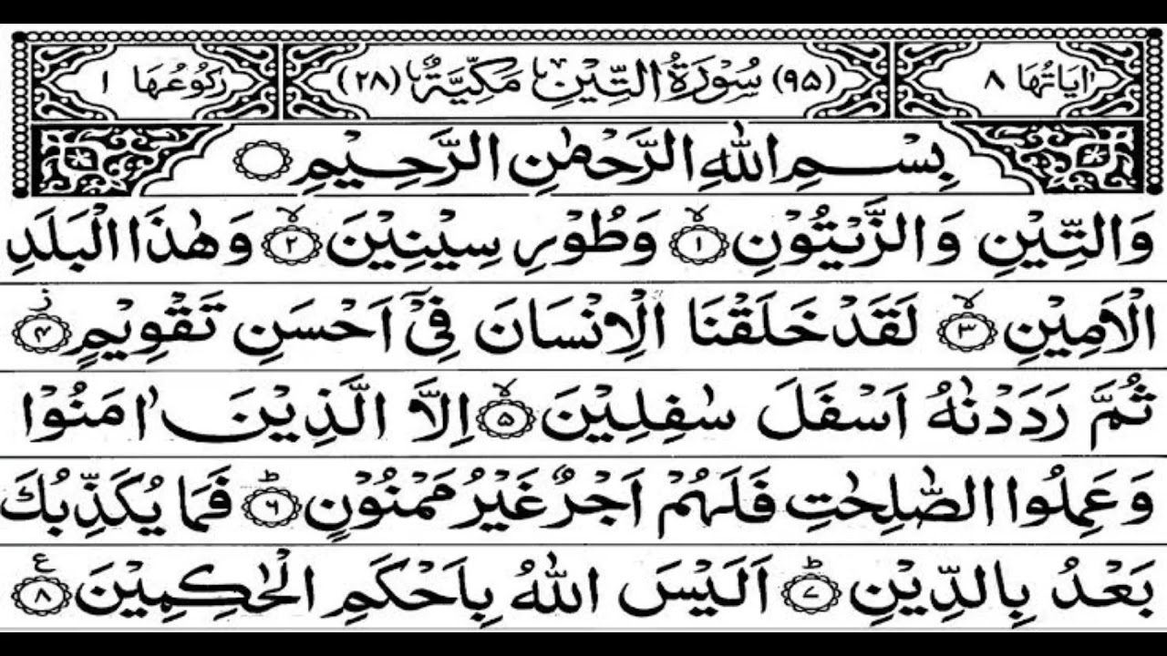 Surah At- Tin 10 Times // Surah Wattini Wazzaitun // Learning Surah At- Tin // Surah At-Tin // Quran