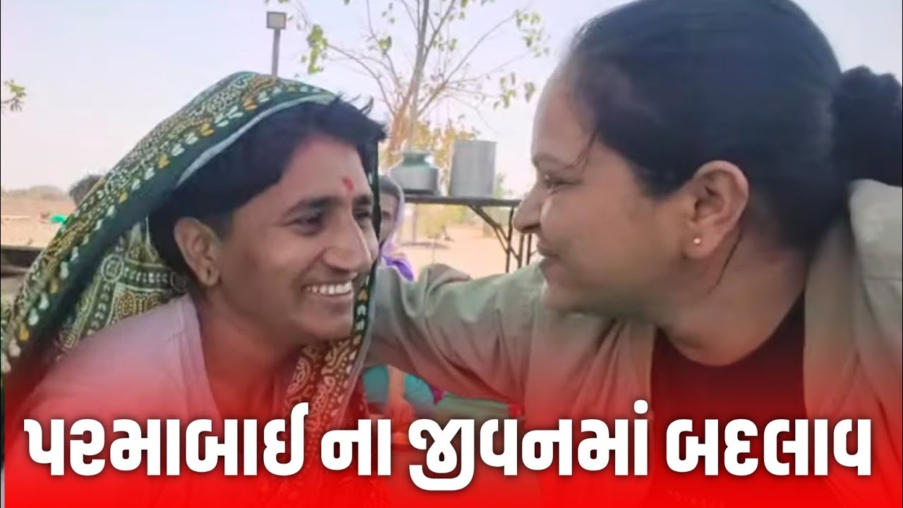 જીવન પરિવર્તન. Jalpa Patel Sathi Seva Group Rajkot | Jalpaben  Patel Seva | Social Work
