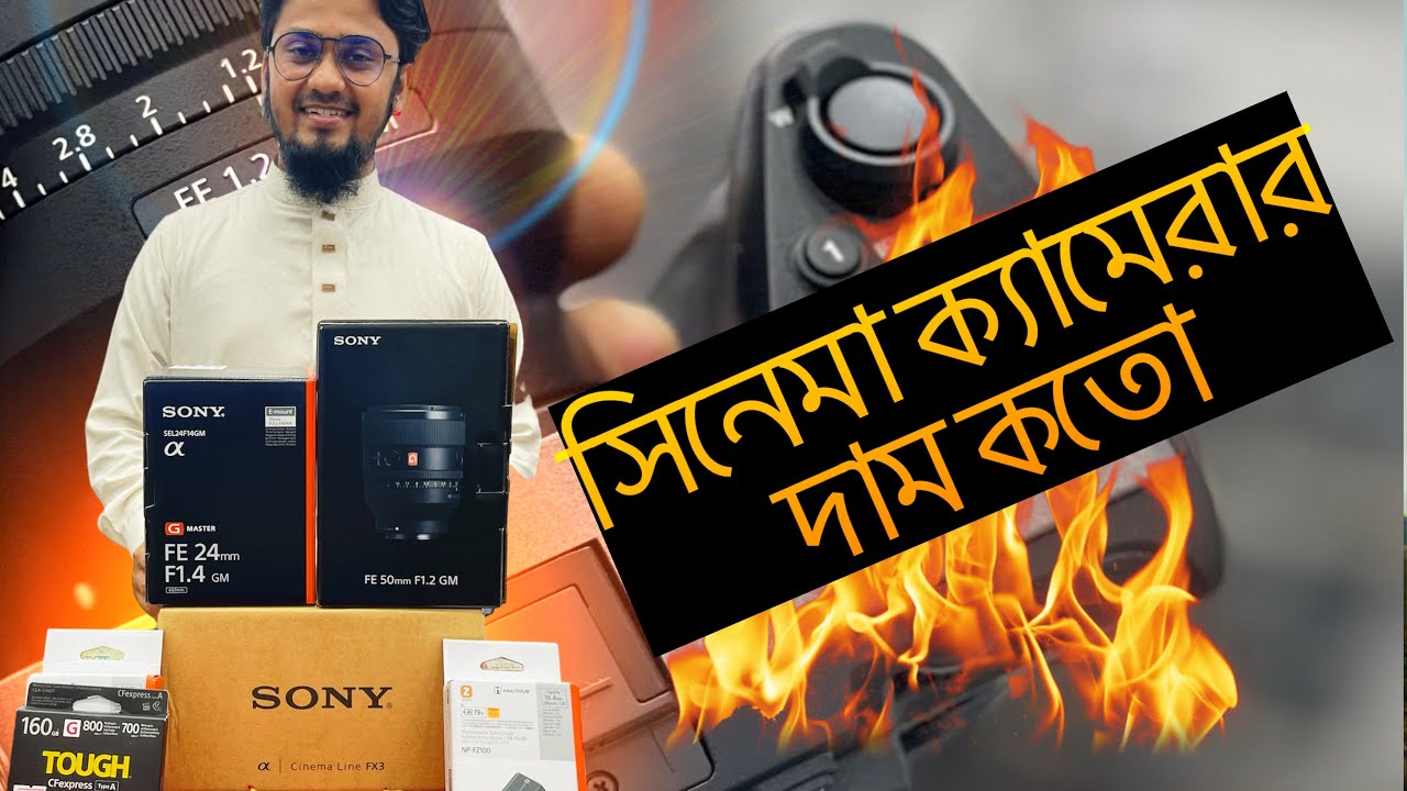 সিনেমা ক্যামেরা Sony FX3 | Sony G Master Lens | কতো টাকা লাগলো পুরা সেটআপ এ | বিস্তারিত জানুন |