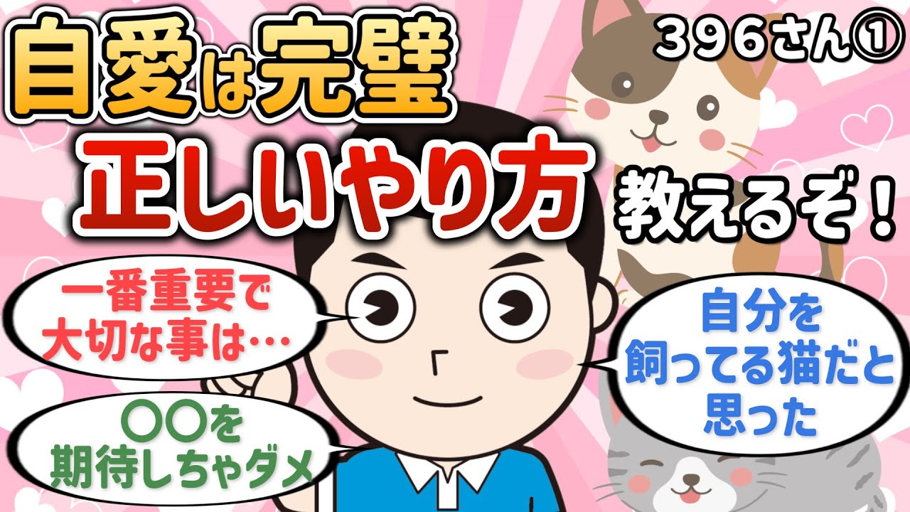 願望を叶えるためには自愛が大切！正しい自愛のやり方教えるぞ【３９６さん①】【潜在意識ゆっくり解説】