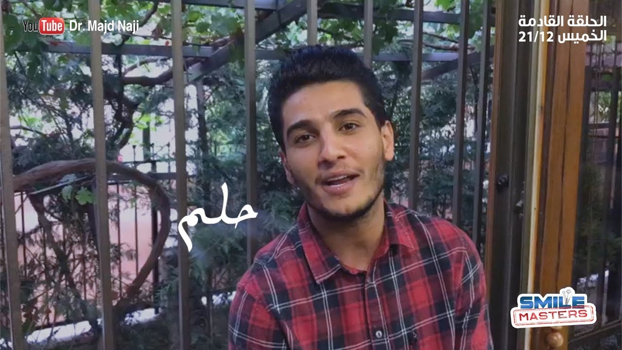 Smile Masters | سمايل ماسترز - برومو الحلقة السابعة