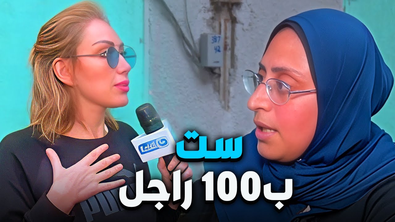 ست بميت راجل بتشتغل أصعب شغلانة علشان بناتها 😱😱 ريهام سعيد أنتى تستحقى التكريم مع صبايا الخير