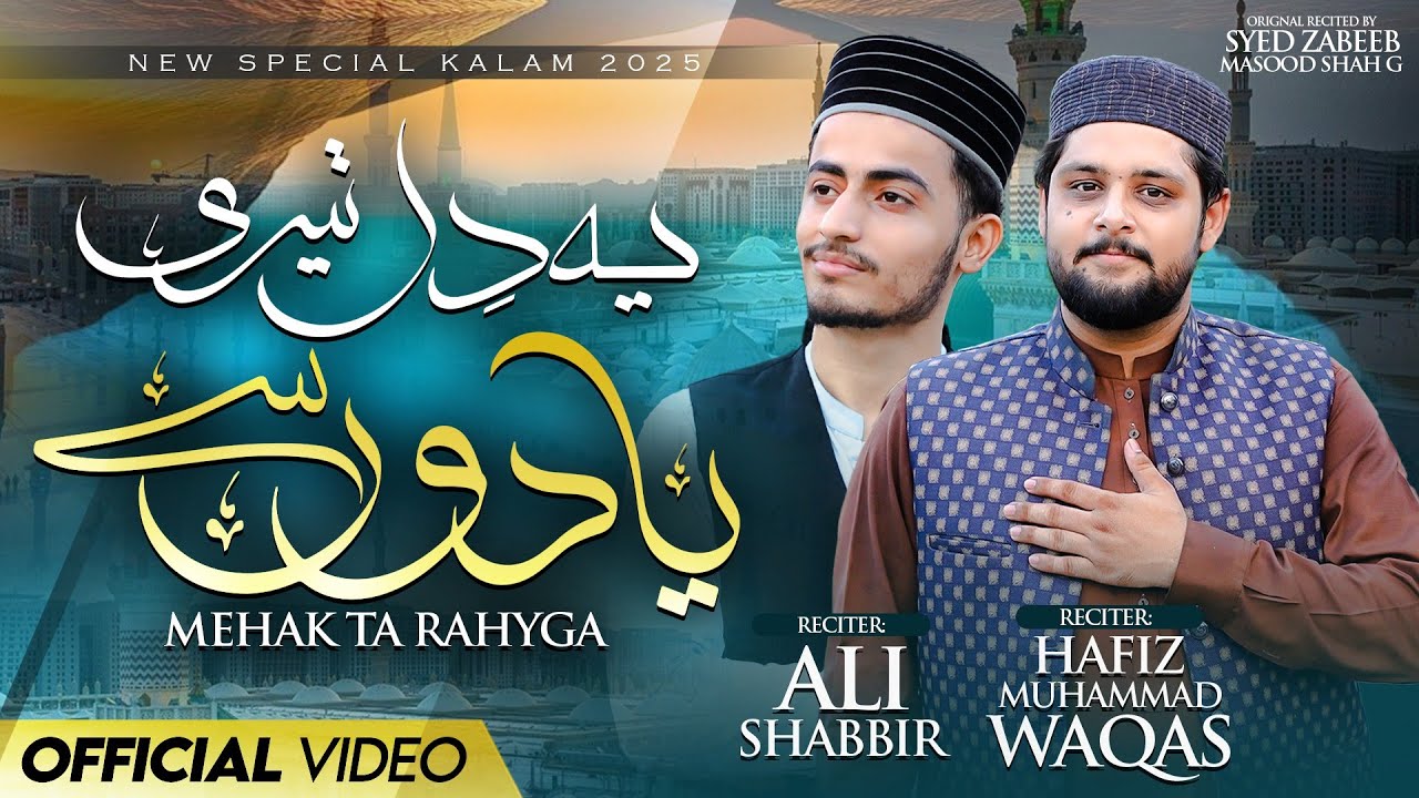Ye Dil Teri Yadon Sa | Heart-Touching Naat 2025 | HAFIZ WAQAS ASIF & ALI SHABBIR