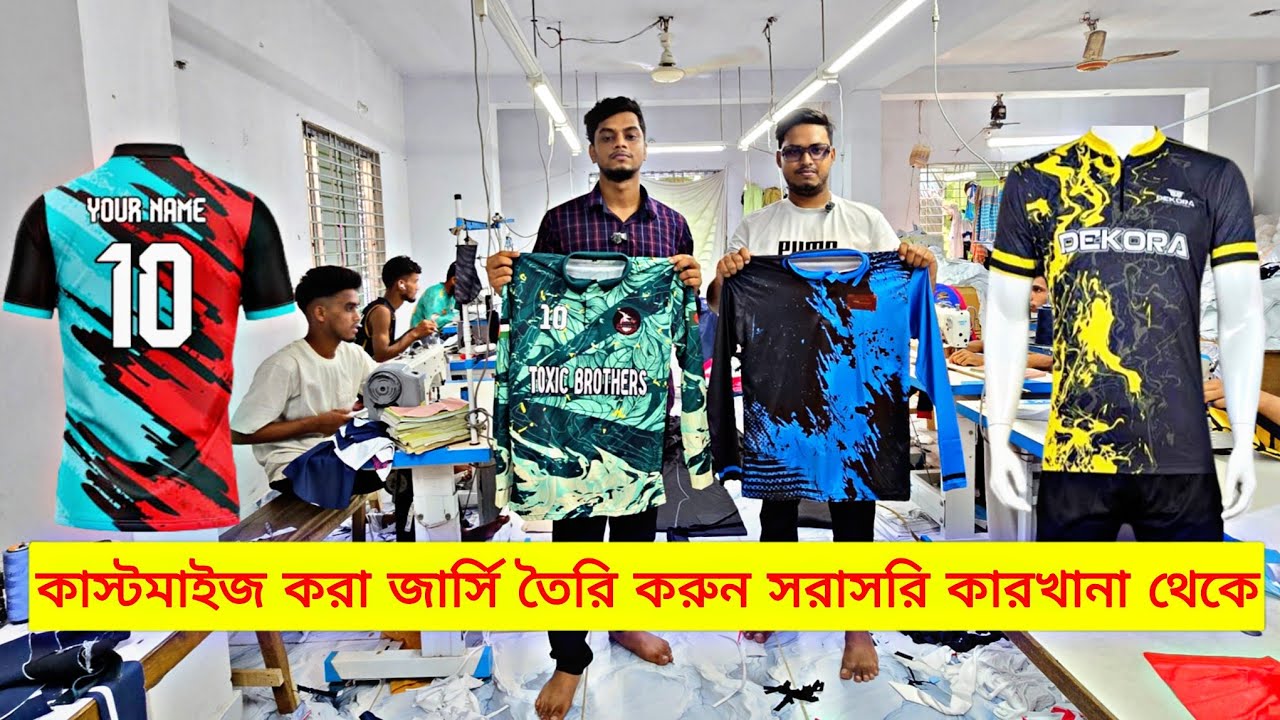 কাস্টমাইজ জার্সি তৈরি করুন বাংলাদেশের সবচেয়ে কম দামি | best customise Jersey factory in Bangladesh 
