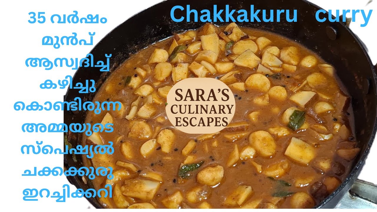 ചക്കക്കുരു ഇറച്ചി കറി ౹ Jackfruit seed curry | chakkakuru curry |