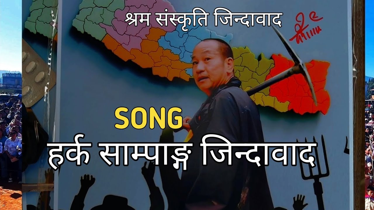 Harka Sampang Jindabaad song