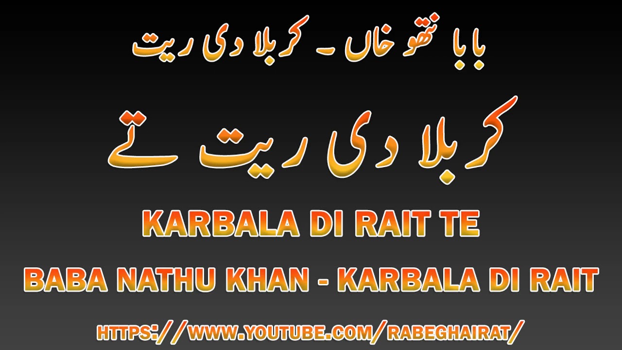 Karbala di Rait Te | Baba Nathu Khan Party
