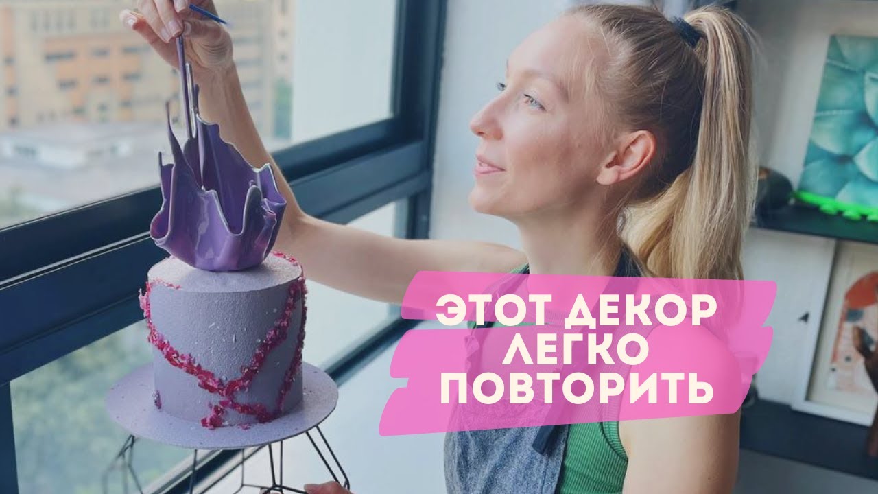 ИЗОМАЛЬТ. Как с ним работать? Показываю простой современный декор для торта