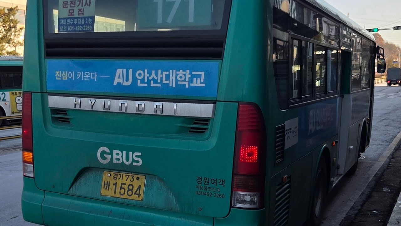 (안산 경원여객 171번 1584호 2019년식 그린시티 CNG 개선형) 중앙역1번출구 → 동안산세무서.본오지구대 구간 주행영상