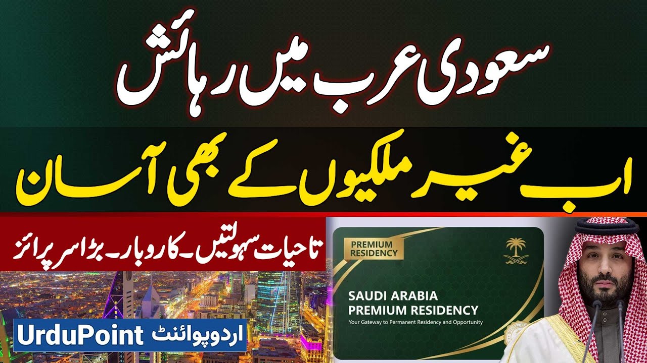 Residence in Saudi Arabia Now Easy for Foreigners - Lifetime Facilities, Business, Big Surprise