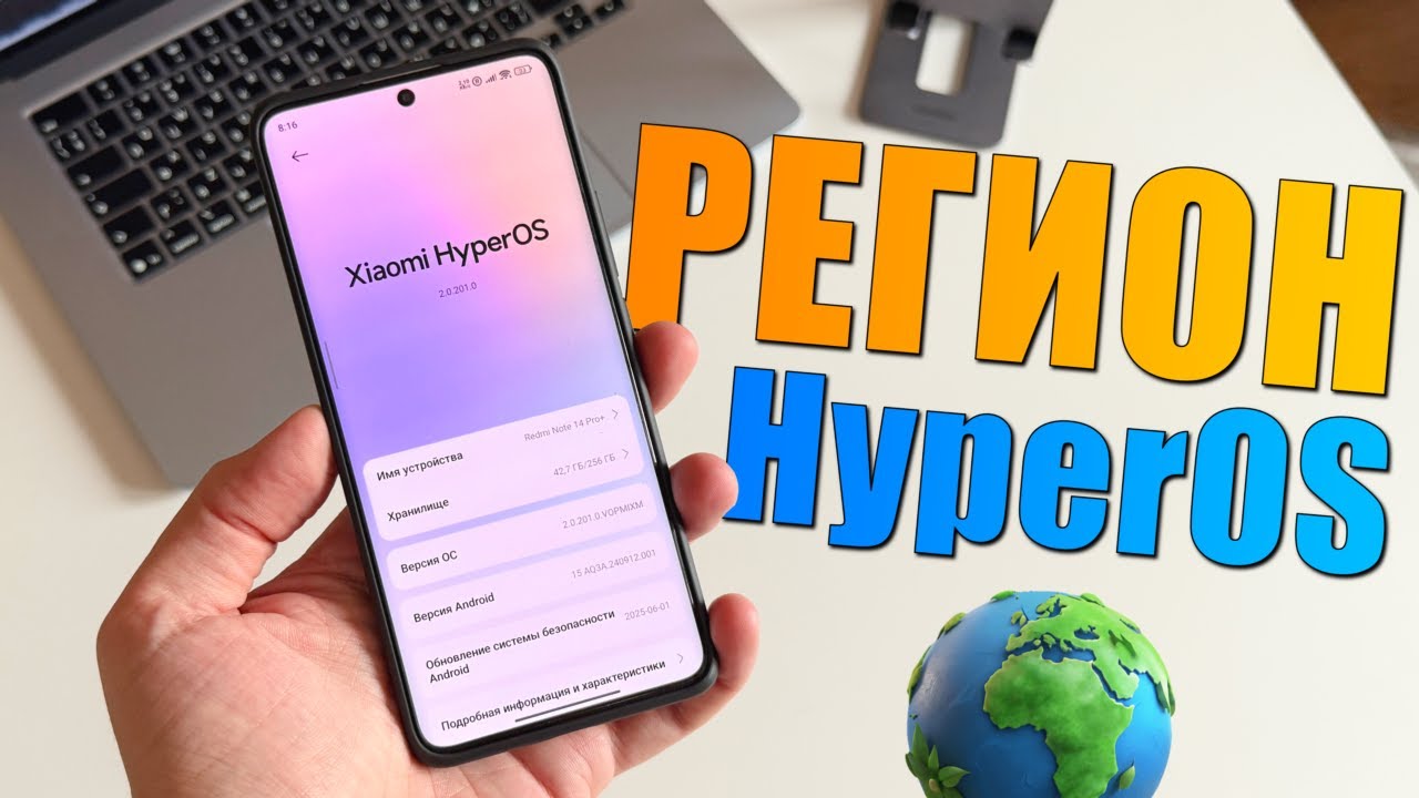 Какой регион лучше выбрать для Xiaomi? Лучший регион для Xiaomi HyperOS