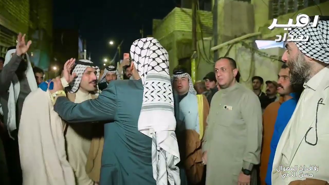 اقوة رباطات وحضور افراح المهوال حسن اللامي 