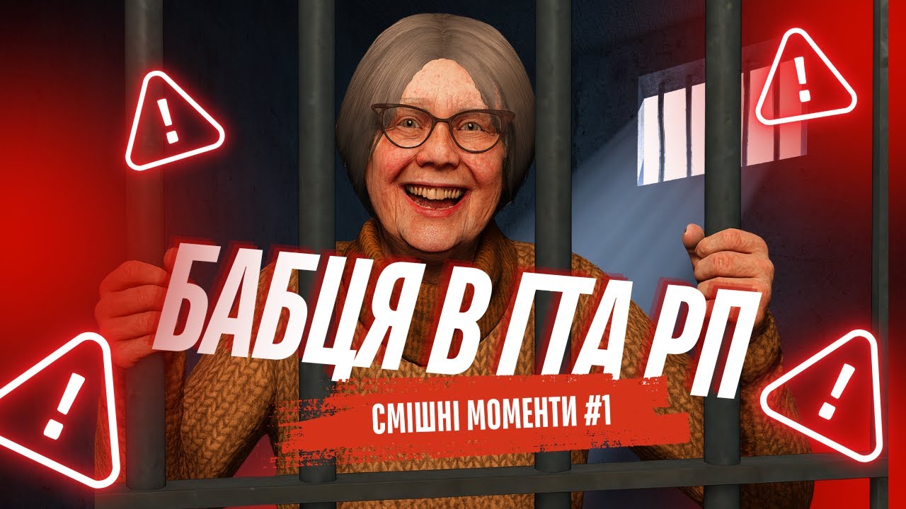 БАБУСЯ В GTA 5 RP #1 | СМІШНІ МОМЕНТИ НА QUANT RP