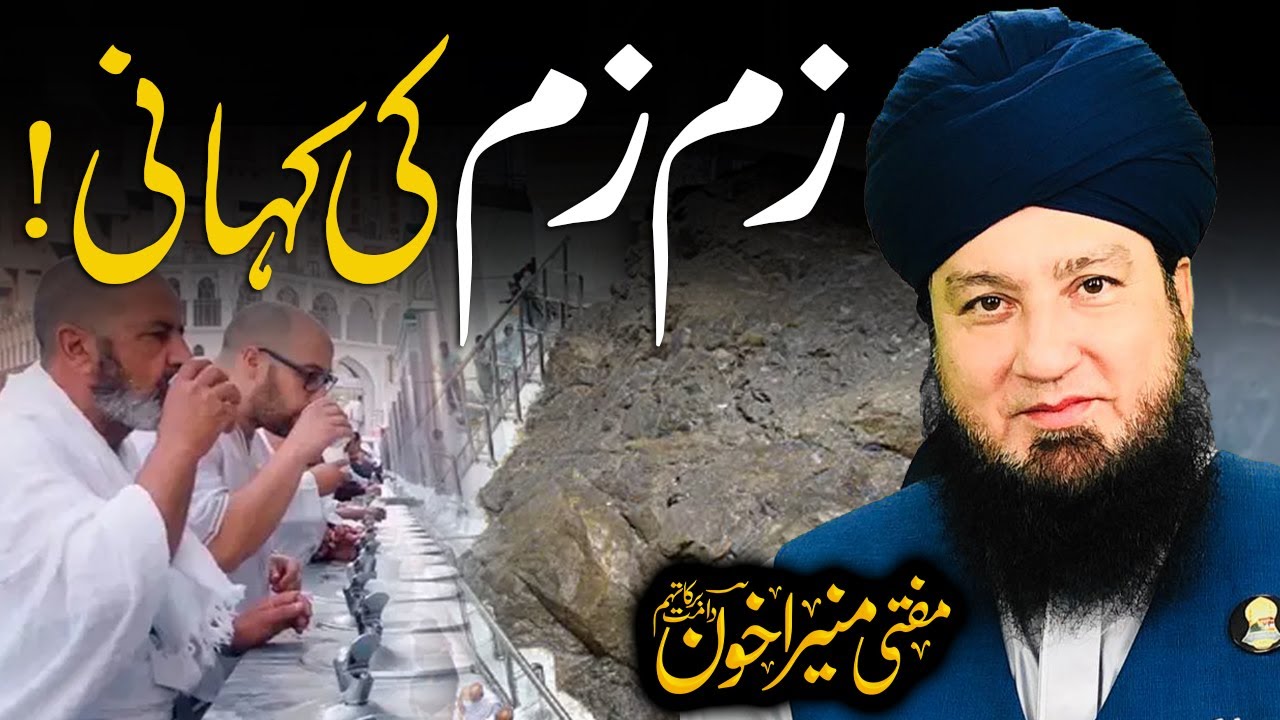 Zam Zam Ki Story! | Mufti Muneer Akhoon