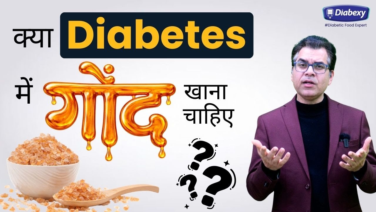 क्या डायबिटीज़ में गोंद खाना चाहिए | Should People with Diabetes Eat Edible Gum | Diabexy