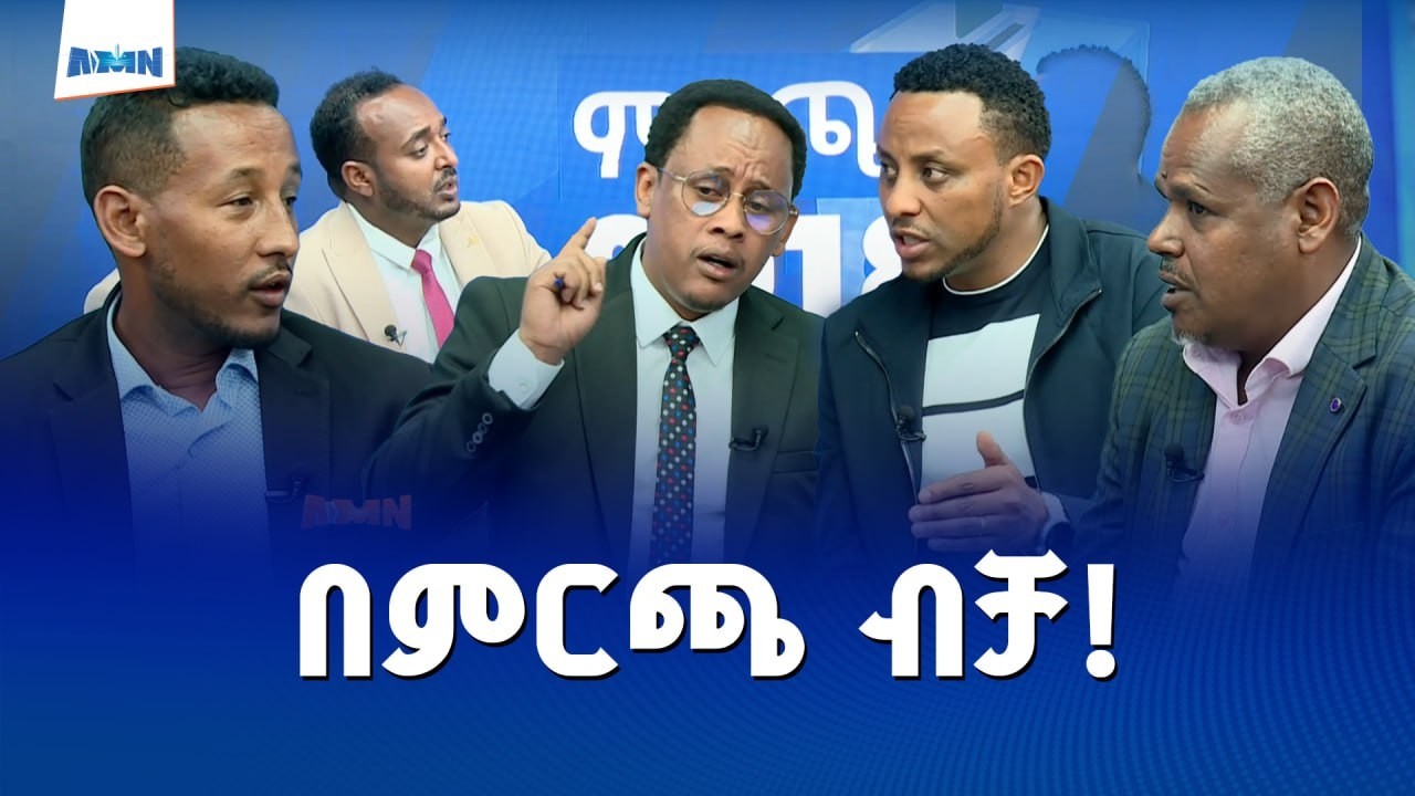 አዲስ አበባ ከተማ  የፓለቲካ ፓርቲዎች የምርጫ ዝግጅት