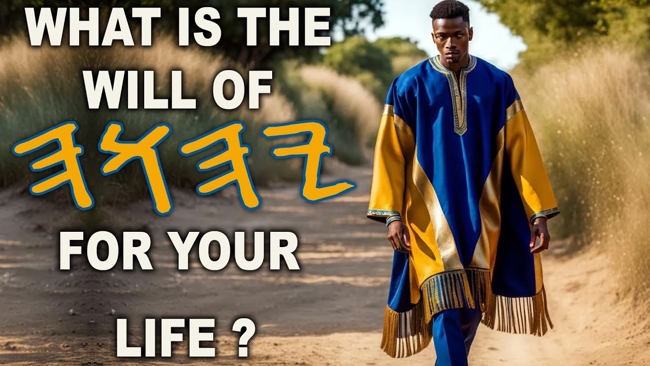 What is The Will of Yah for your Life? - Israelite Teaching