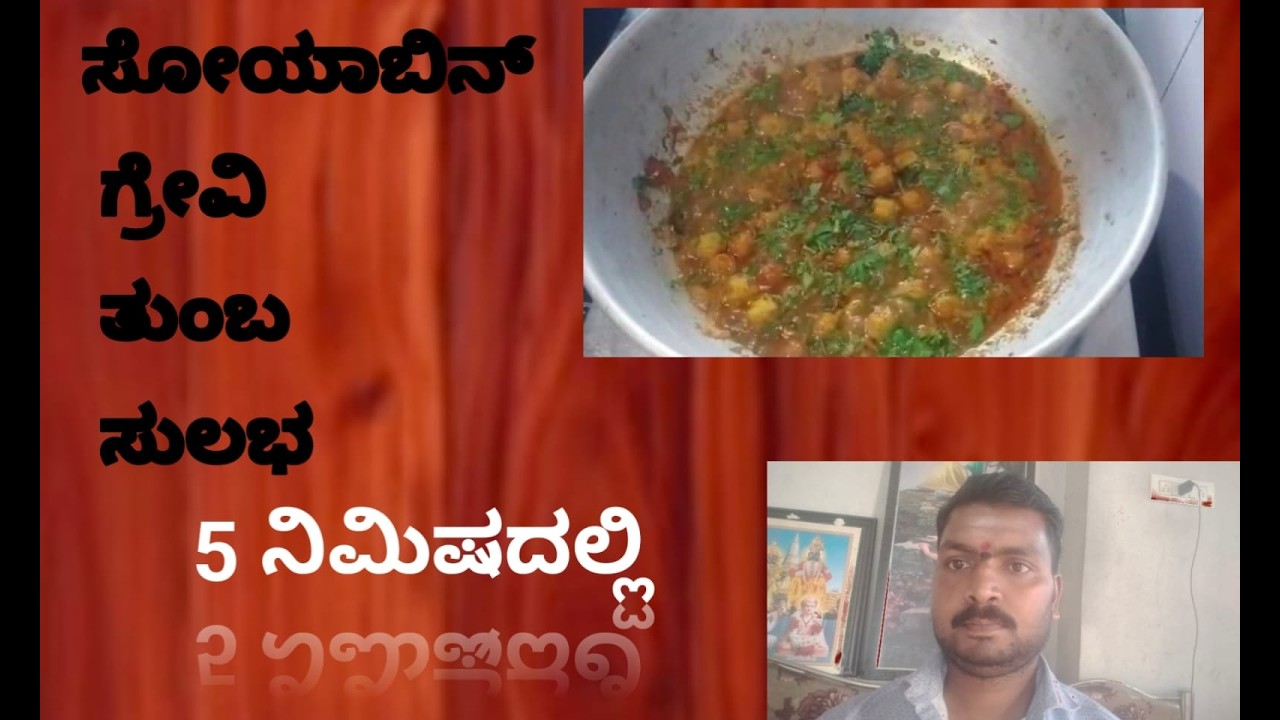 Village Style Soya Bean Curry Recipe.  #food #indianfood #good #recipe #vegetarianfood 