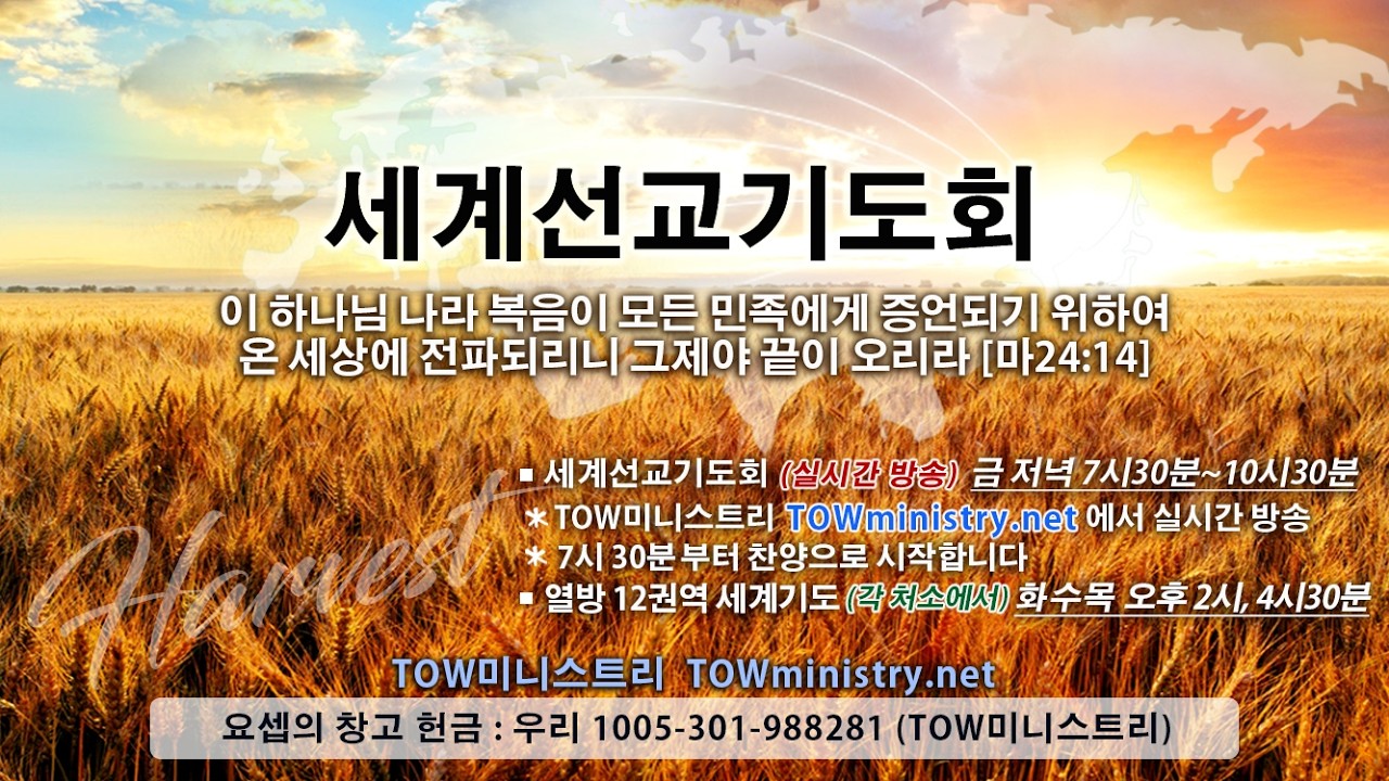 20260227 금요세계선교기도회