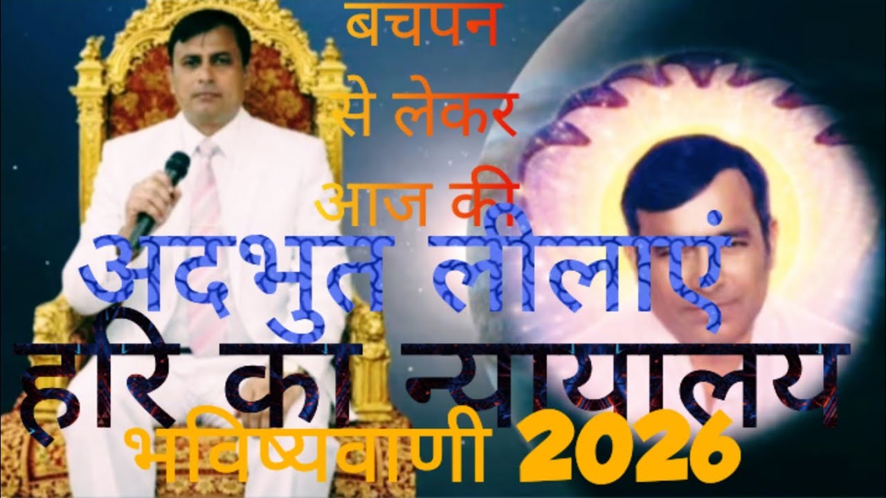 Your life will change as soon as you listen to it. Powerful words of Narayan Sakar Hari Ji. 2026 ...