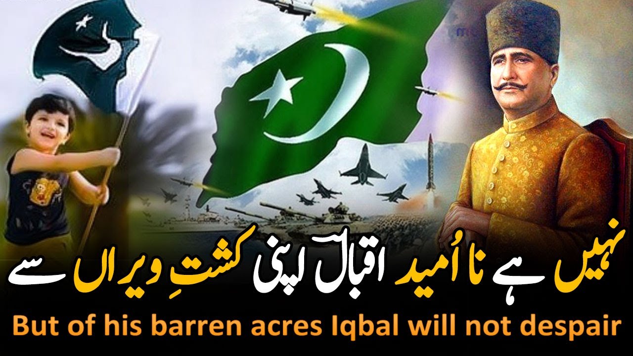 Nahi Hay Na Umeed Iqbal | Bal-e-Jibril: 9 | Allama Iqbal Urdu Poetry | Kalam-e-iqbal | Allamaiqqbal