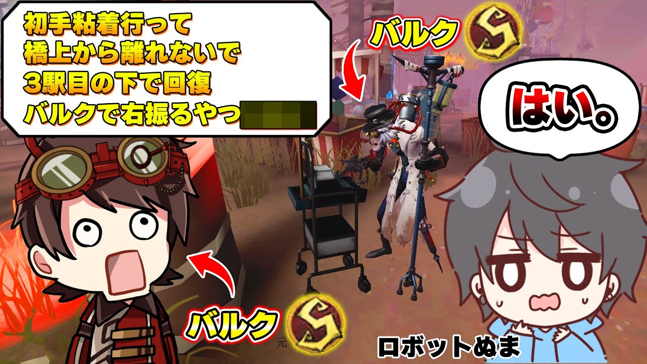 【第五人格】対戦相手にバルクSきたけどバルク2位のDさんに全部指示出してもらってロボットみたいに動いた結果ｗｗ【IdentityV】