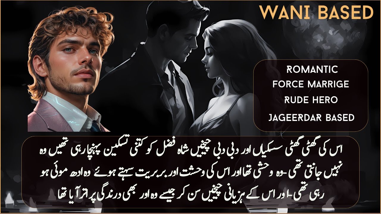Wani Based Novel || Forced Marriage || Rude Hero || Jageeredar || Romantic || Complete Audio Novel