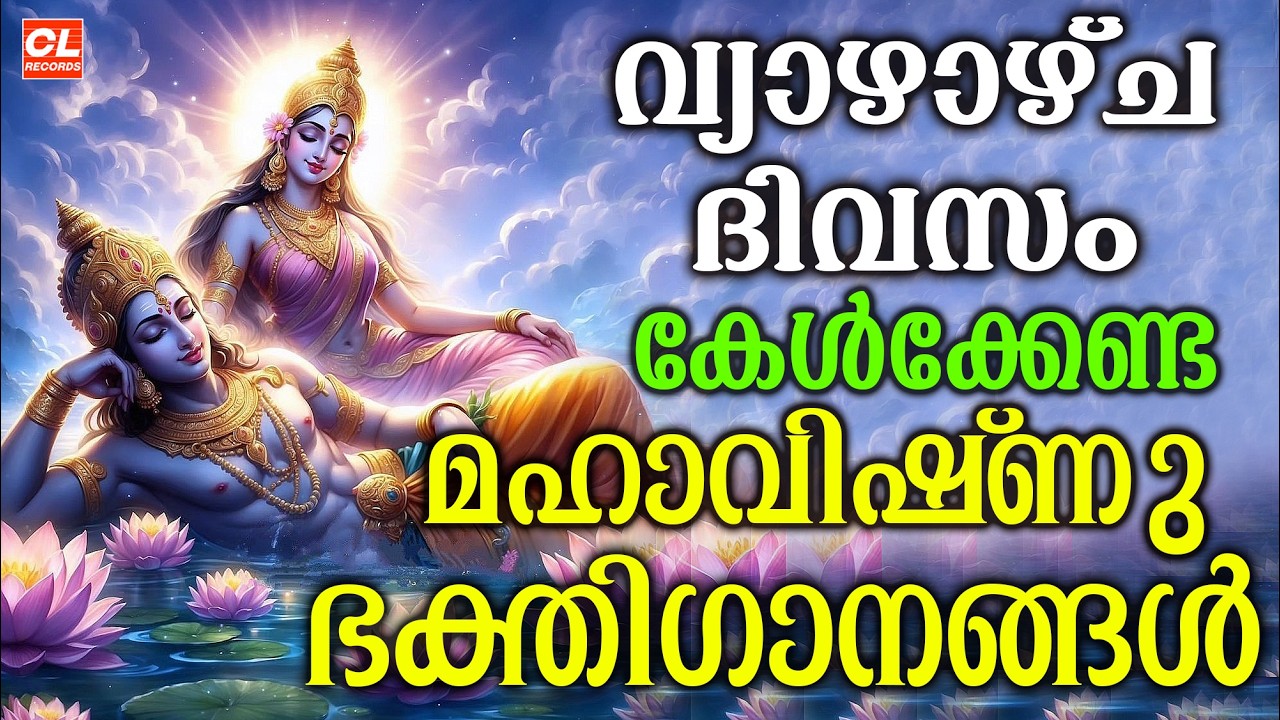 വ്യാഴാഴ്ച ദിവസം കേൾക്കേണ്ട ശ്രീകൃഷ്ണ ഭക്തിഗാനങ്ങൾ | Sree Krishna Devotional Songs Malayalam | Live