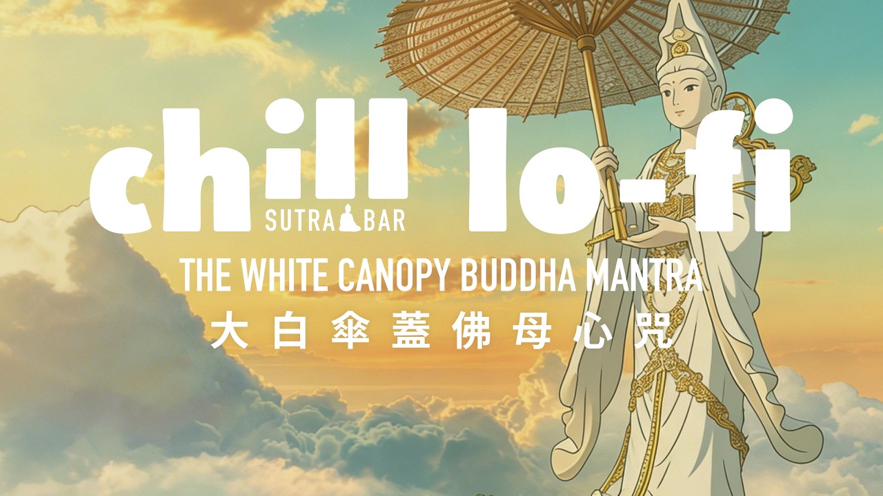 大白傘蓋佛母心咒：災難速速走 The White Canopy Buddha Mantra