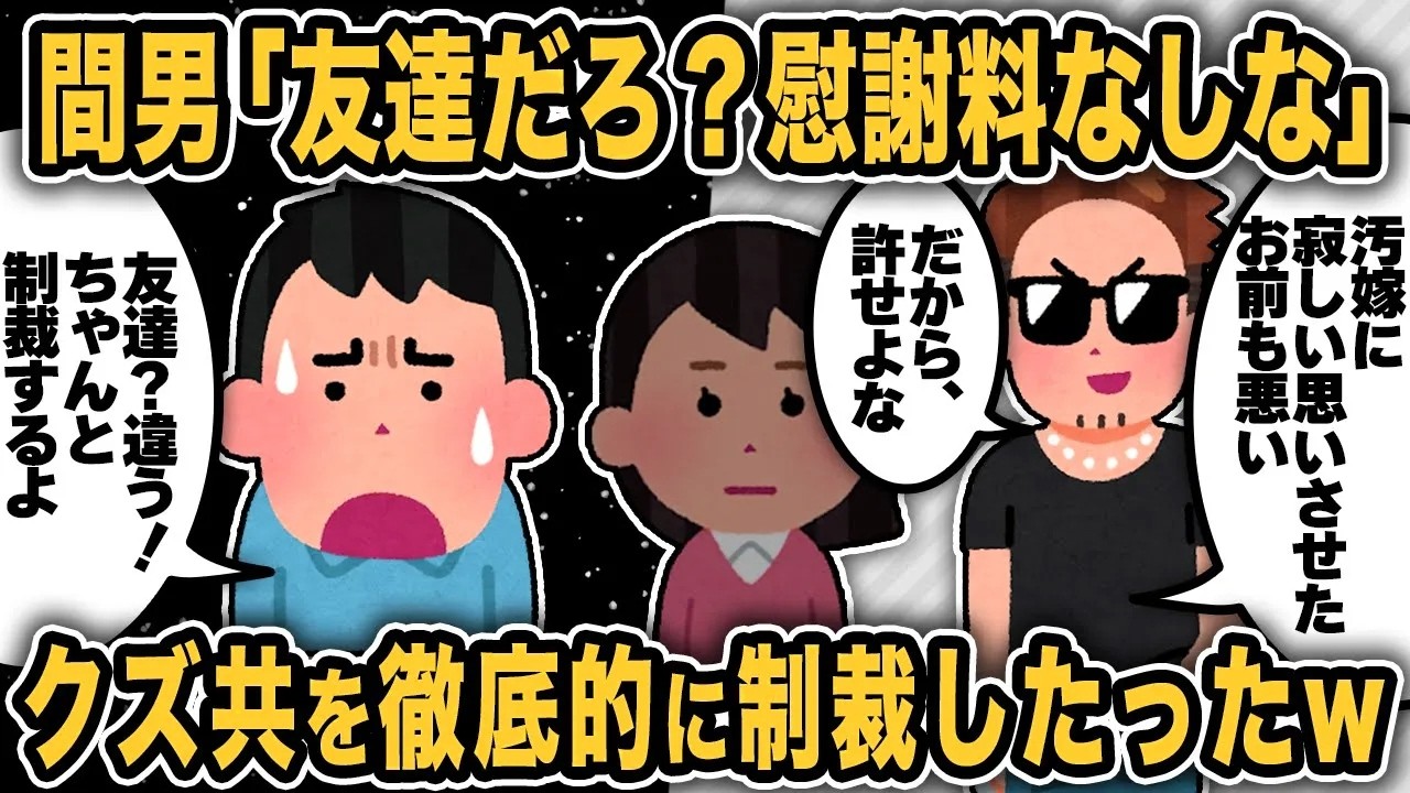 【2ch修羅場スレ】チヤホヤされたいプリン脳の汚嫁と間男を徹底的に制裁したったww