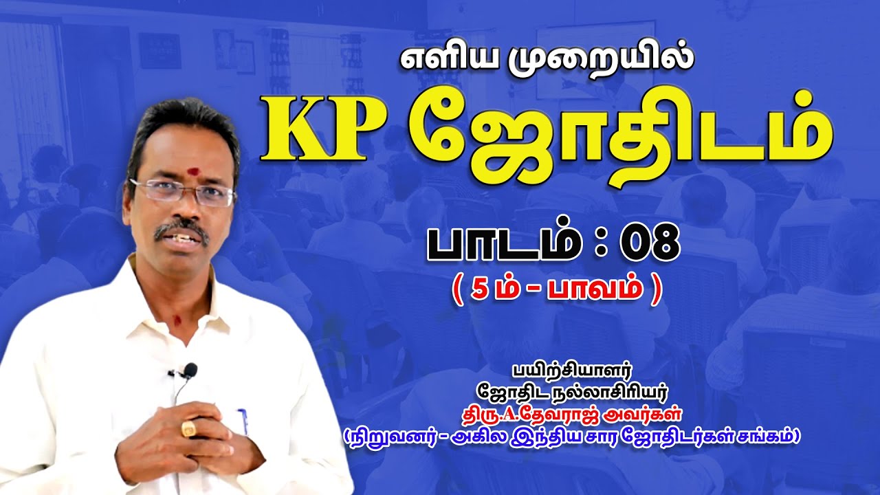 LEARN KP ASTROLOGY IN TAMIL | 5ம் பாவம் | LESSON-08 | ASTRO DEVARAJ | TELE KP