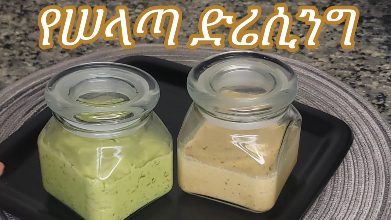 ምርጥአቦካዶ እና የሰሊጥ የፆም ለሰላጣ ማጣፈጫ አሰራር/ሶስ ድሬሲንግ/Ethiopian Food Best Sesame Seed And Avocado Sauce Recipe
