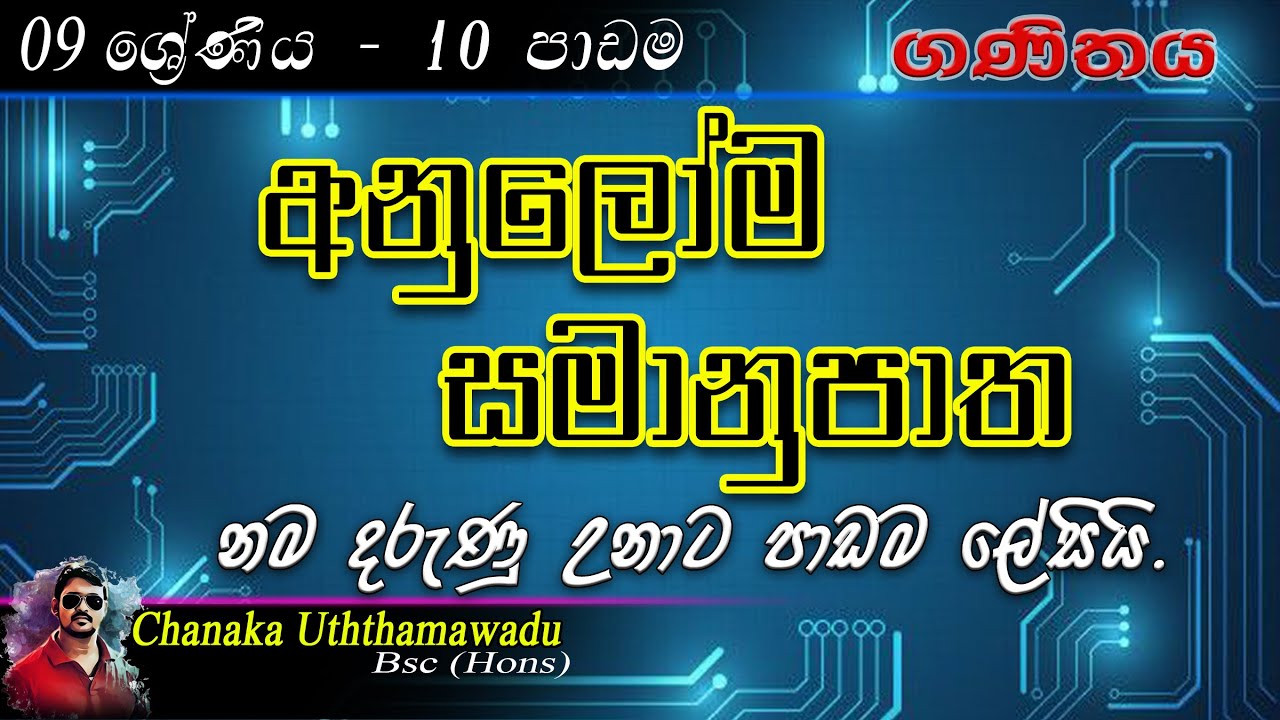 maths - Grade 9 - lesson 10 - අනුලෝම සමානුපාත -  sinhala medium