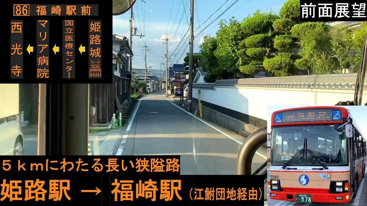 【神姫バス 前面展望】 姫路駅～福崎駅（江鮒団地・西光寺経由） 86系統  【元淡路交通エルガミオ】