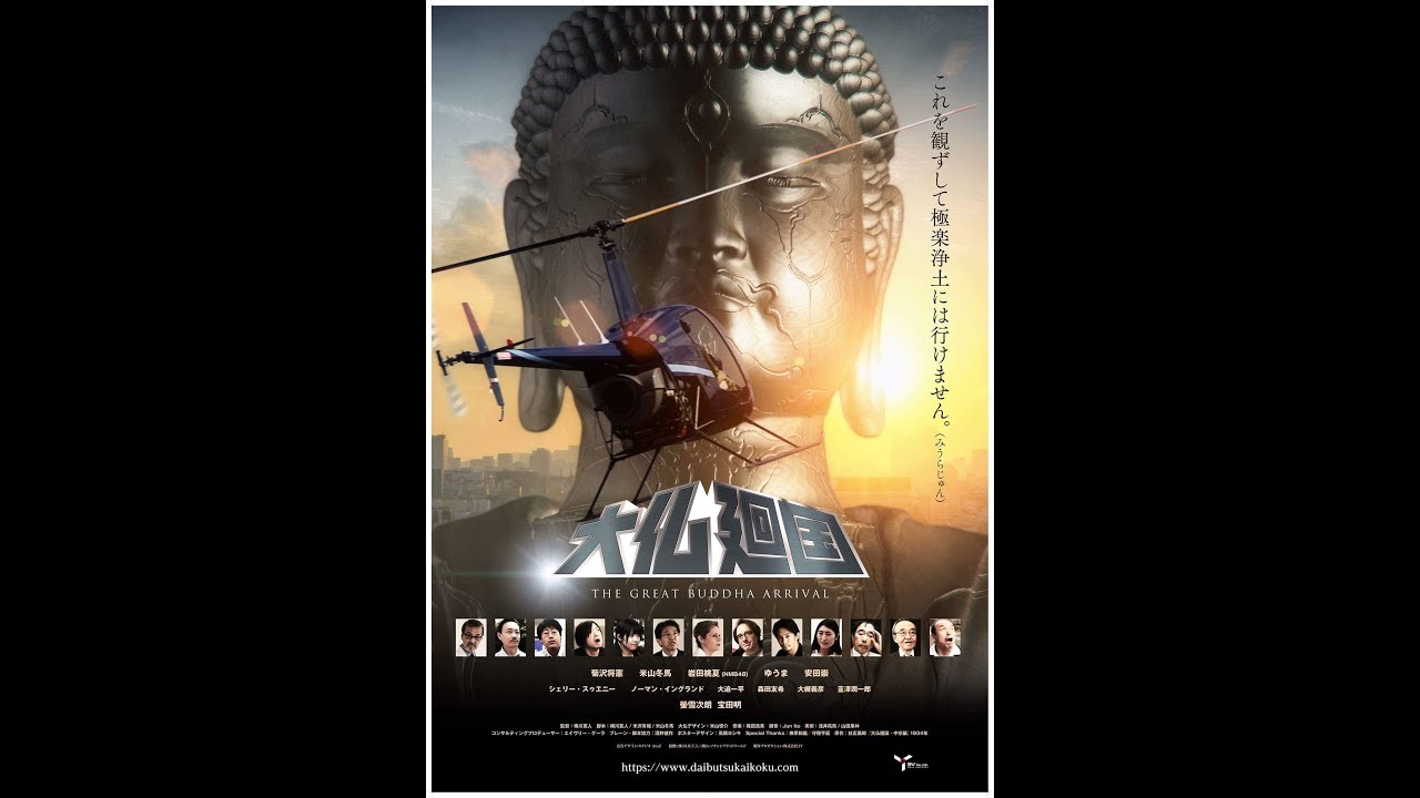 The Great Buddha Arrival - Omni at the Movies