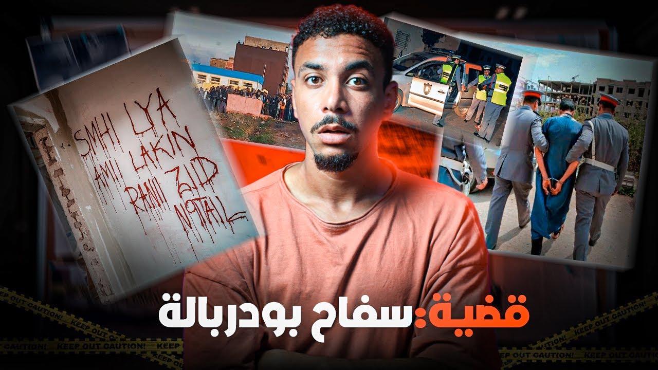 أبشع انتقام في المغرب🇲🇦وسبب صادم…❌