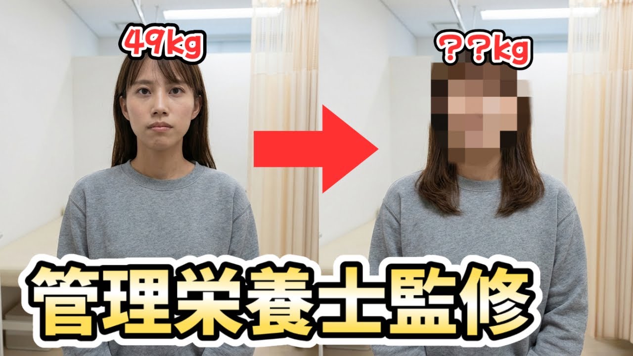 【検証】胃下垂の人は本当に太らないのか。管理栄養士が本気で管理してみた
