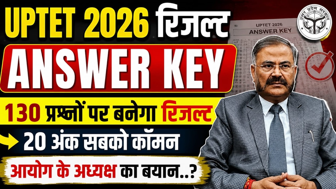 UPTET 2026 Result Big Update | Will the result be based on 130 questions? | 20 common marks? Comm...