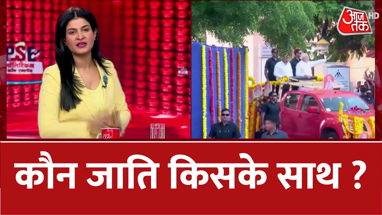 Assembly Election: Gujarat चुनाव में कौन जाति किसके साथ ? | Political Stock Exchange | Latest News