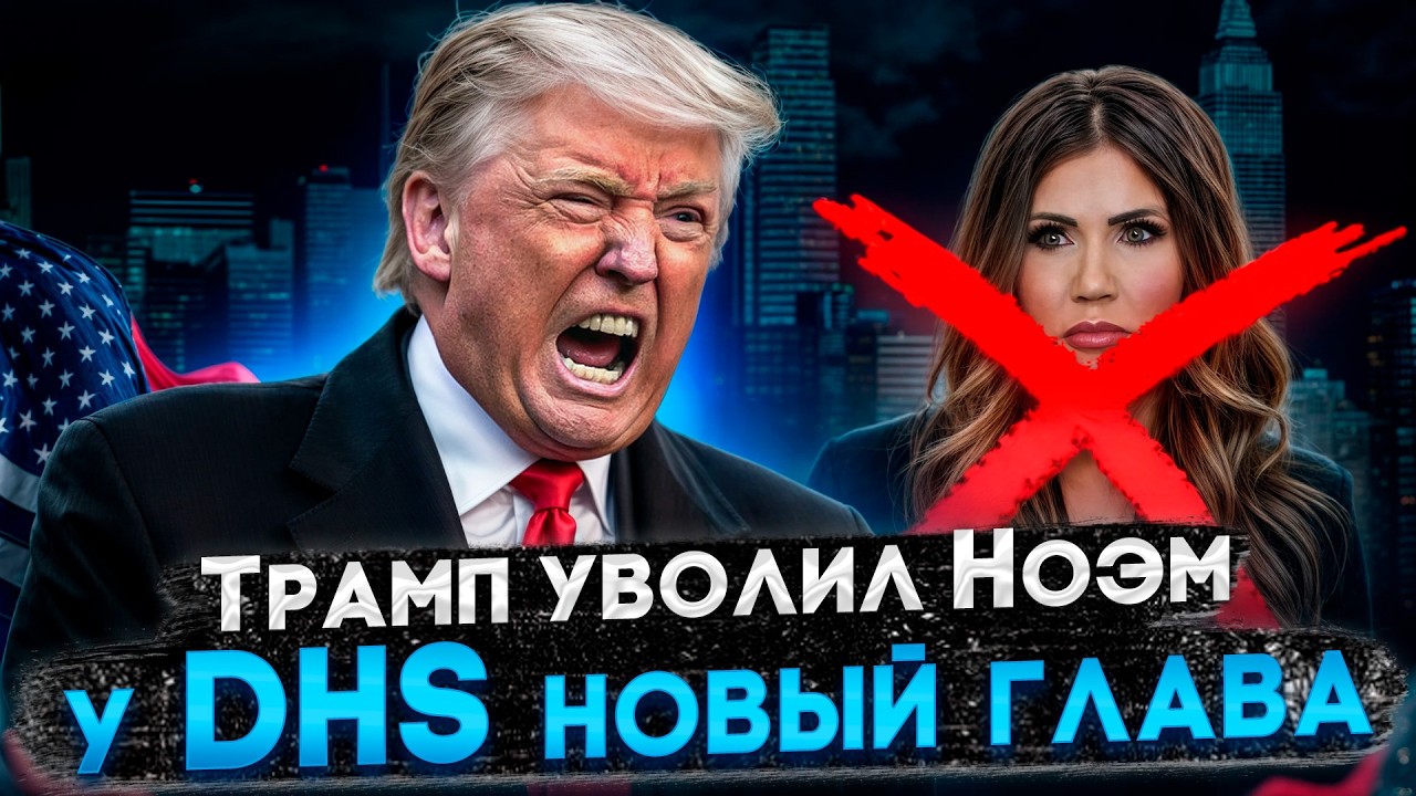 ICE, USCIS И ПРОКУРАТУРОЙ БУДЕТ РУКОВОДИТЬ MMA-БОЕЦ. БЕЖЕНЦАМ ПОРА СПАСАТЬСЯ БЕГСТВОМ?