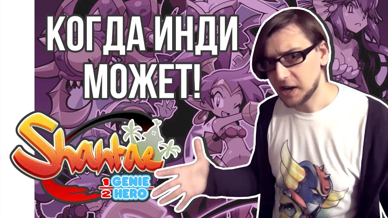 Shantae: Half-Genie Hero обзор - Инди Игры нужны!