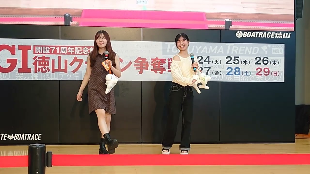 2024 9月26日 山口県　周南市　競艇　ボートレース徳山　徳山競艇場　女子レーサー　大久保佑香　神里琴音　トークショー　神里琴音選手のピット離れについて