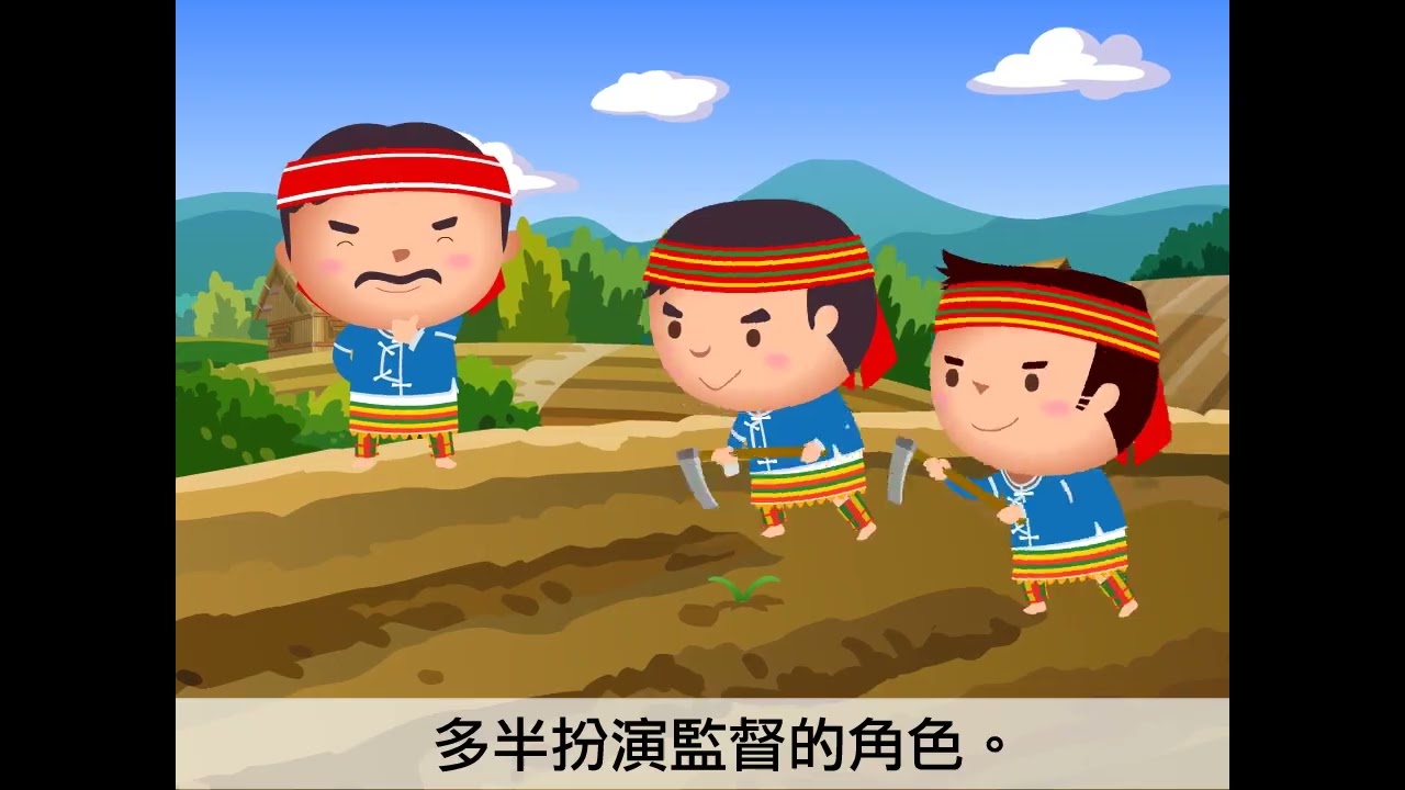 翰林歷史---原住民族動畫-阿美族