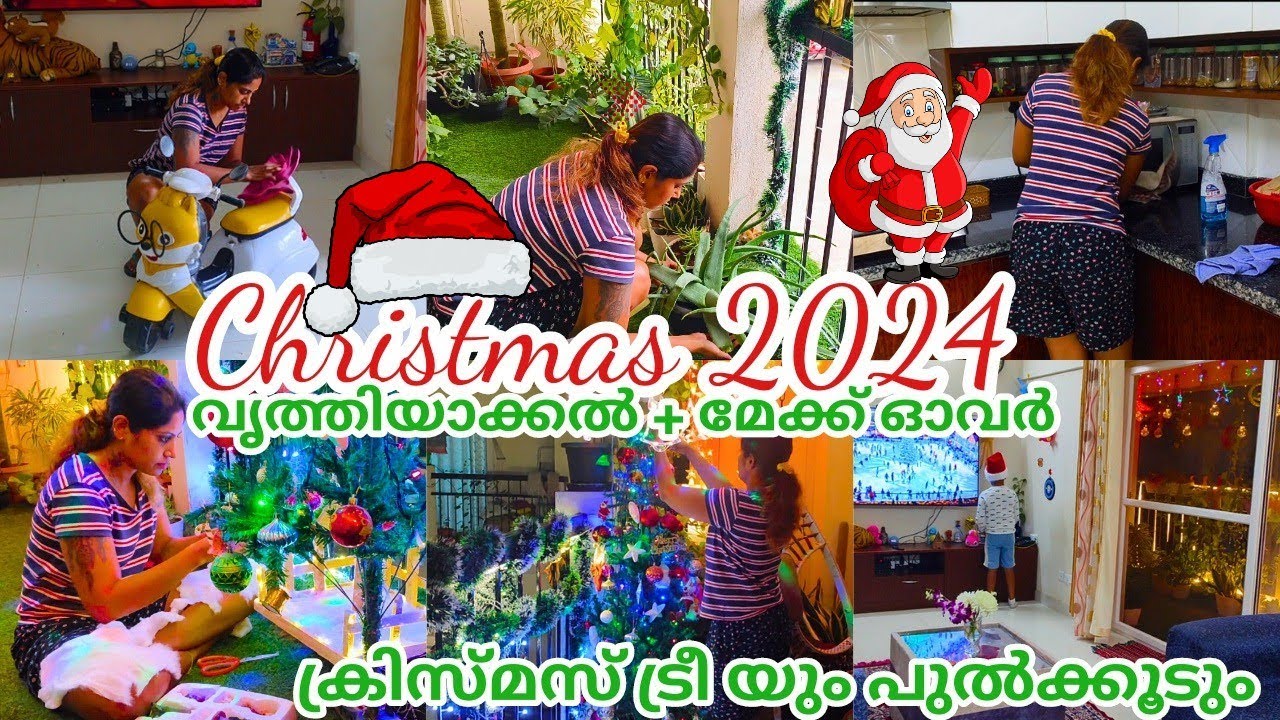 ക്രിസ്മസിന് വീട് ഇങ്ങനെ വൃത്തിയാക്കി മേക്കവർ ചെയ്താൽ അടിപൊളിയാക്കാം Christmas Home cleaning makeover