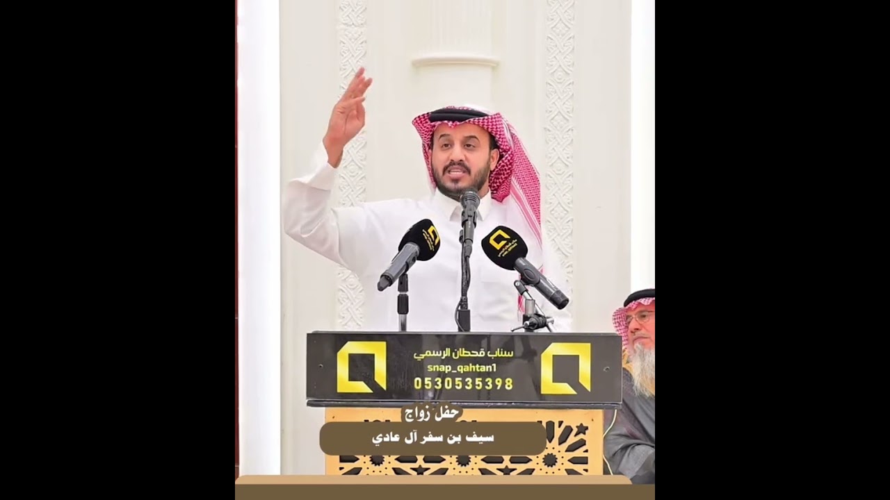 قصيدة في حفل زواج سيف بن سفر ال عادي