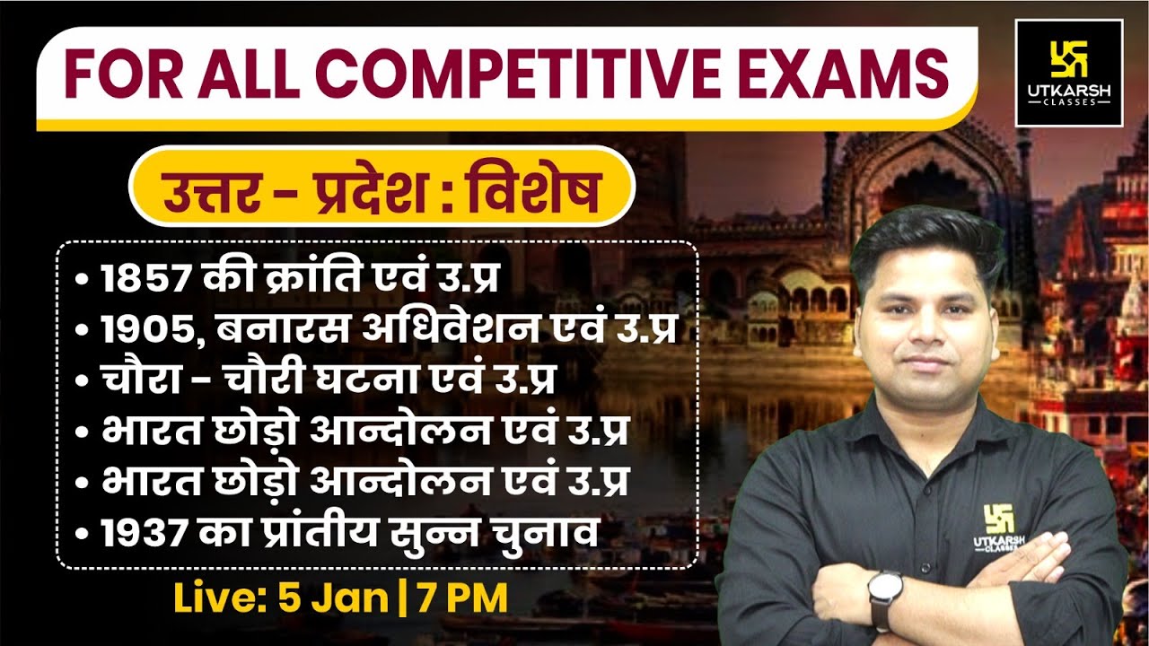 History of Uttar Pradesh | उत्तर प्रदेश का इतिहास  |  For UP Police & All UP Exams | Amit Sir